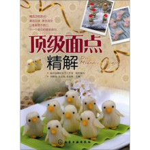 顶级面点精解