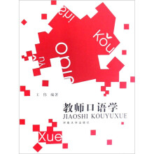 教师口语学