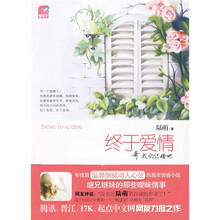 终于爱情