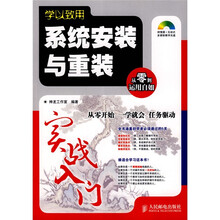学以致用:系统安装与重装实战入门