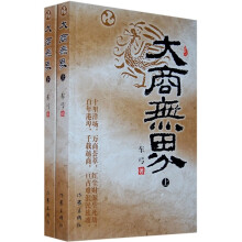 大商无界(套装上下册)
