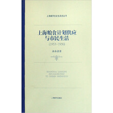 上海粮食计划供应与市民生活（1953-1956）