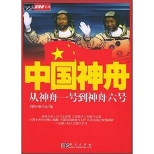 中国神舟