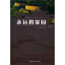 永远的家园:土楼漫游