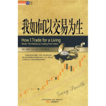 我如何以交易为生