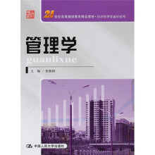 管理学