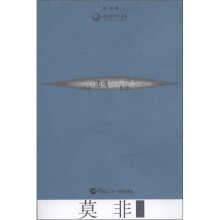 中国二十一世纪诗丛：莫非诗选