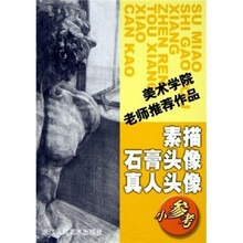 素描石膏头像真人头像小参考