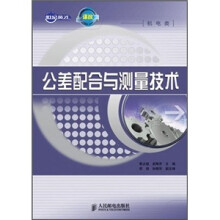 公差配合与测量技术