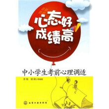 心态好成绩高:中小学生考前心理调适