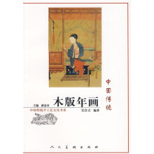 中国传统木版年画