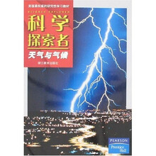 科学探索者:天气与气候