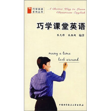 巧学课堂英语