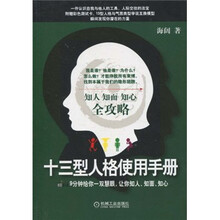 十三型人格使用手册