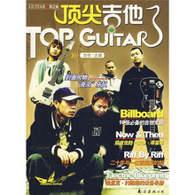 顶尖吉他2
