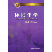 环境化学