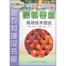 樱桃番茄栽培技术图说