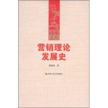 营销理论发展史