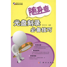 随身查：光盘刻录必备技巧