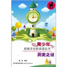 历史之谜