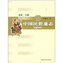中国民俗通志（生养志）