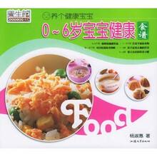 0-6岁宝宝健康食谱