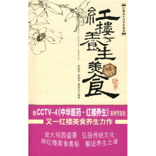 红楼养生美食