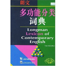 朗文多功能分类词典（英英-英汉双解）