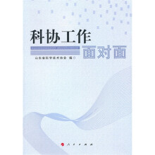 科协工作面对面