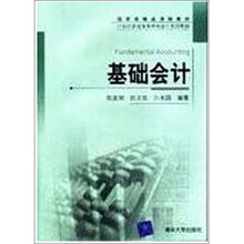 基础会计