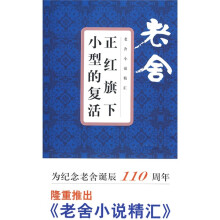 正红旗下小型的复活