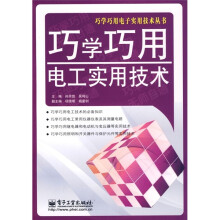 巧学巧用电工实用技术