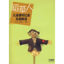 稻草人