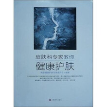 皮肤科专家教你健康护肤