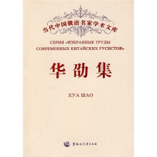 华劭集