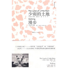 美国自然文学圣典:少雨的土地、漫步
