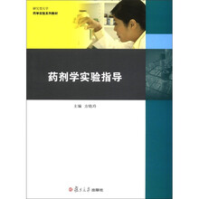 药剂学实验指导