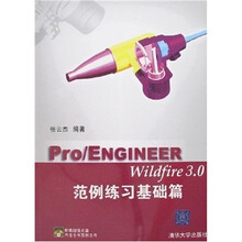 Pro/ENGINEER Wildfire 3.0范例练习基础篇(附光盘1张)