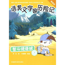 智斗谜语城(7)