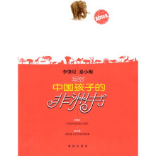 写给中国孩子的非洲书