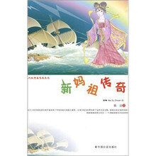 新妈祖传奇
