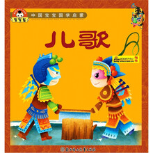 中国宝宝国学启蒙：儿歌（注音版）