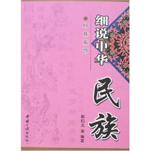 细说中华民族服饰