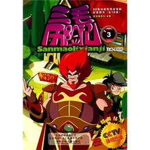 三毛历险记3
