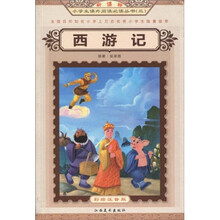 西游记（彩绘注音版）