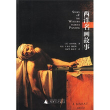 贝贝特·艺术广场：西洋名画故事