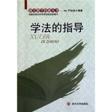 课堂教学技能丛书：学法的指导