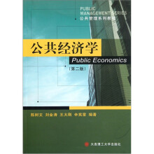 公共经济学(第2版)