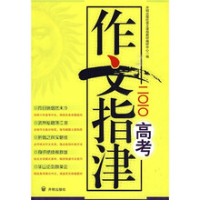 2010高考作文指津