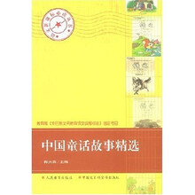 中国童话故事精选/语文新课标必读丛书